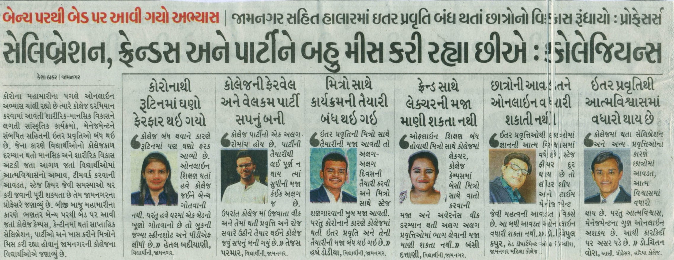 STUDENTS REVIEW ON COLLEGE LIFE DURING COVID DIVYA BHASKAR 6.6.21